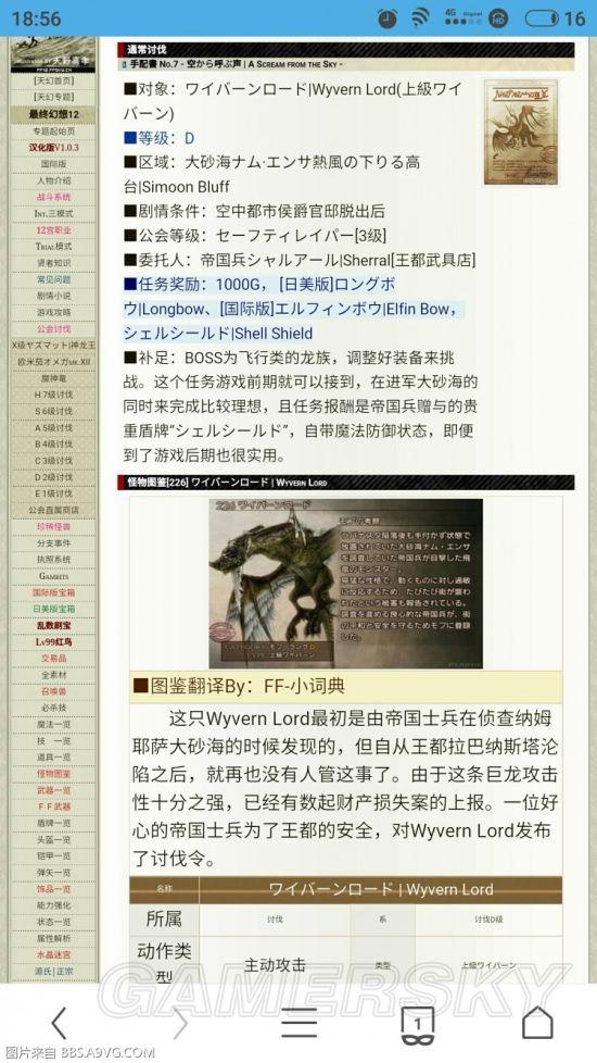 《最终幻想12黄道年代》第三强铳前期获得方法