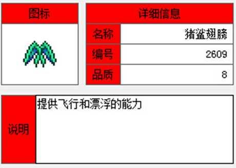 泰拉瑞亚-猪鲨翅膀合成方法解读