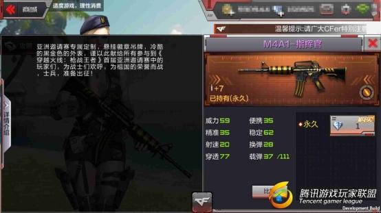 穿越火线：枪战王者-战场统帅，M4A1指挥官登场