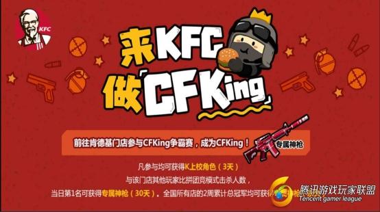 穿越火线：枪战王者-CFKing争霸赛，为美食和热血而战