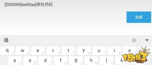 寻仙-怎么发彩色字体 彩色字怎么打