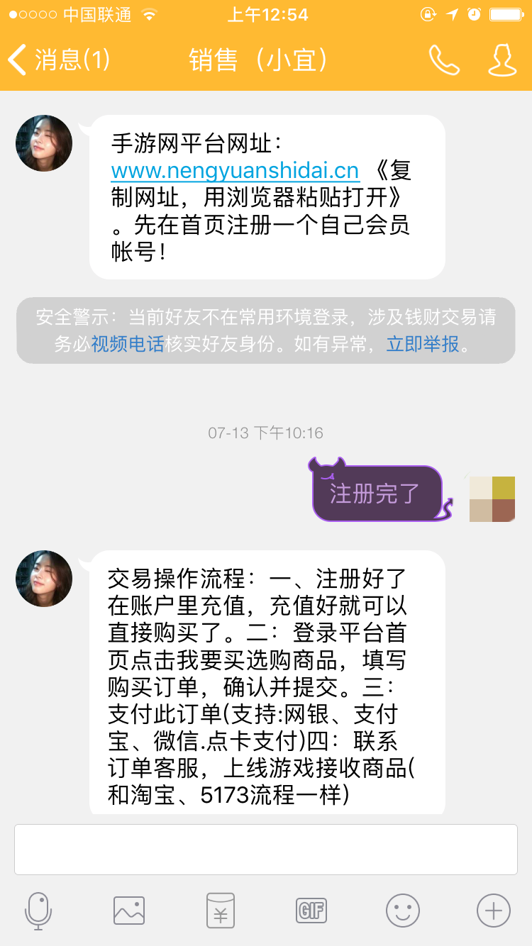 天龙八部手游-防骗指南（一）：超值礼包低价出手的骗术