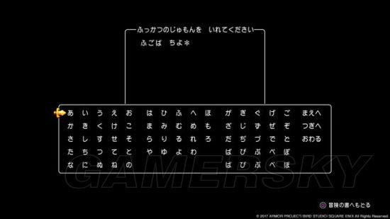 《勇者斗恶龙11》复活咒文系统及彩蛋介绍