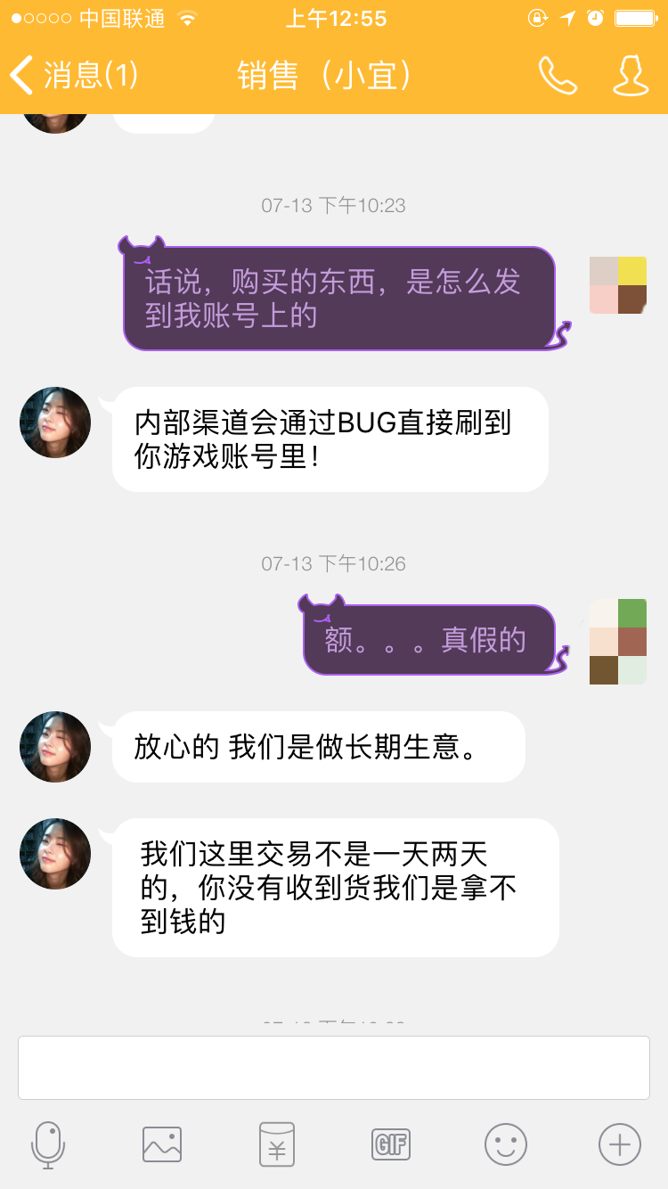 天龙八部手游-防骗指南（一）：超值礼包低价出手的骗术