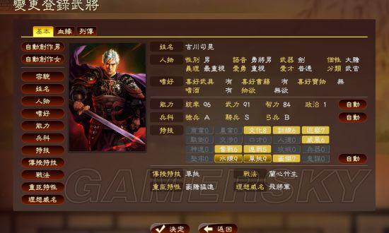 《三国志13》自建武将使用特典DLC头像方法