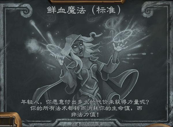 炉石传说-鲜血魔法标准乱斗卡组汇总 1费斩杀！