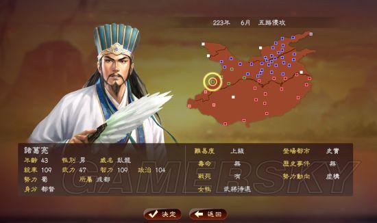 《三国志13》诸葛亮五路侵攻上级难度图文战报_光复汉室