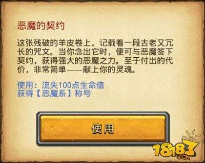 不思议迷宫-恶魔系称号属性效果详解 恶魔系称号汇总