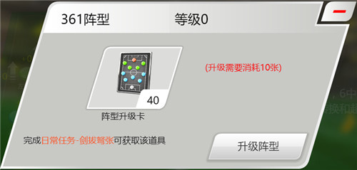 《足球大师2017》阵型系统攻略