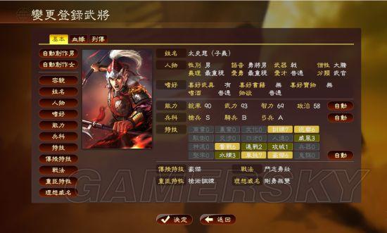 《三国志13》自建武将使用特典DLC头像方法