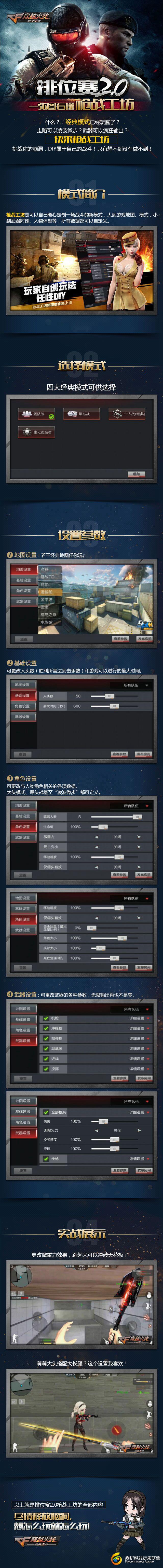 穿越火线：枪战王者-排位赛2.0：一张图看枪战工坊