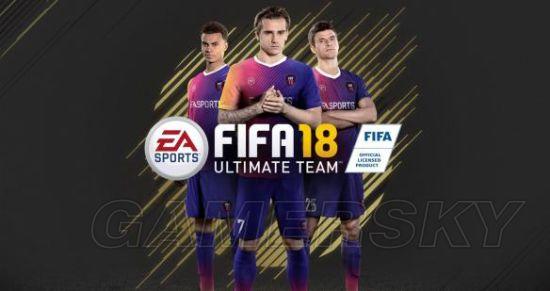 《FIFA 18》联赛SBC心得分享