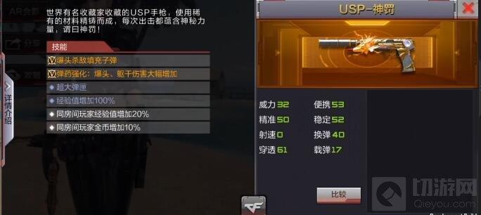 穿越火线：枪战王者-USP神罚好用吗 体验服新武器属性爆料