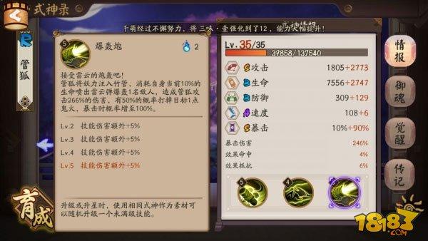 阴阳师-新版管狐攻略:斗技终极熄火阵容