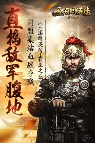 三国群英传霸王之业-捣敌军腹地 集结夺城方法