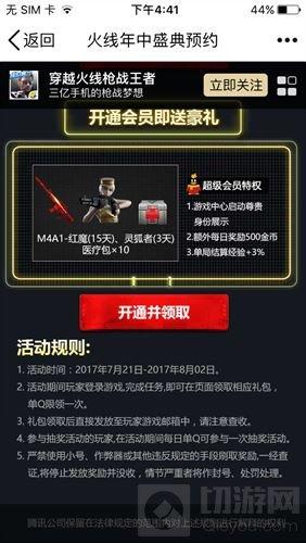 穿越火线：枪战王者-年中盛典8月5日开启 预约可得豪华大礼