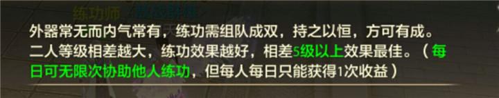 天龙八部手游-传功等级差别和经验差别