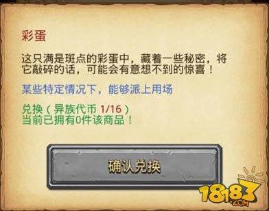 不思议迷宫-异族商人彩蛋作用一览 异族商人彩蛋什么用