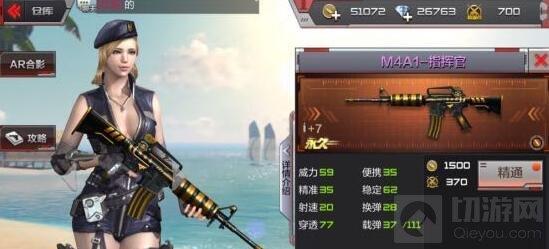 穿越火线：枪战王者-M4A1指挥官怎么样 M4A1指挥官属性图鉴