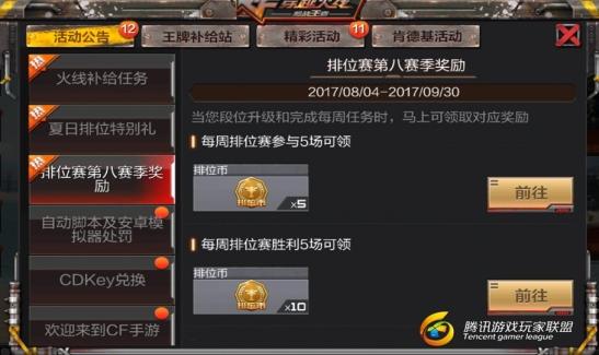 穿越火线：枪战王者-【省钱秘籍】火线盛典等你来 排位点评礼不断