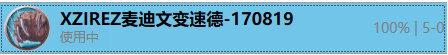 炉石传说-8月19日四套直播卡组:麦迪文变速德 奥秘猎