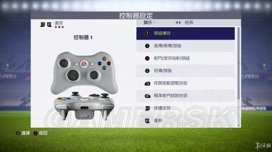 《FIFA 18》上手攻略 操作大全及模式介绍_基础操作（1）