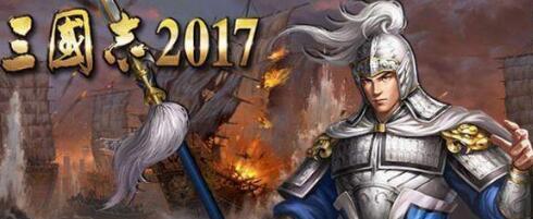 三国志2017-兵种克制关系一览 知己知彼以少胜多