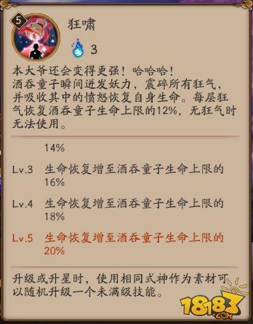 阴阳师-传说中的鬼王:酒吞童子六星全方位攻略