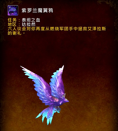 魔兽世界WOW7.3新增坐骑成就一览 WOW PTR7.3新内容说明