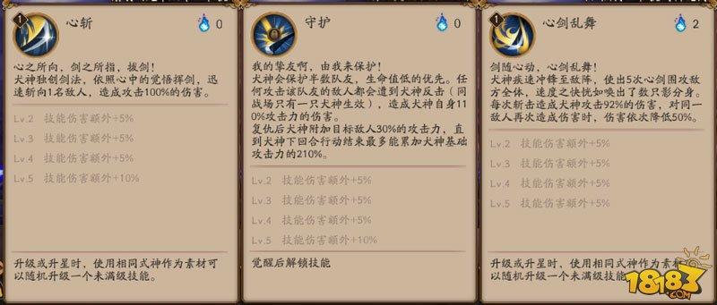 阴阳师-新版犬神知识点解析 技能机制和御魂推荐