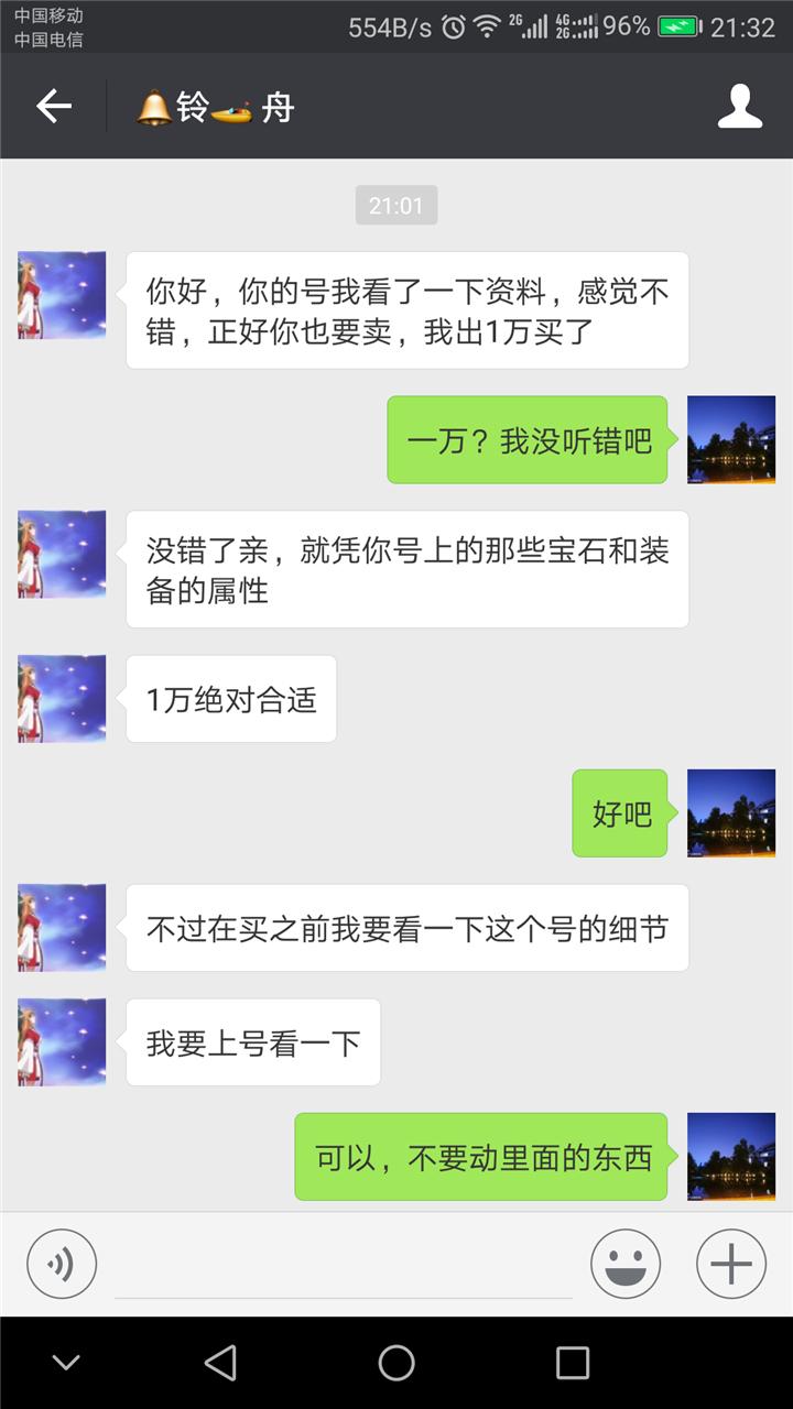 天龙八部手游-小白关注不迷路！防骗指南（五）卖号骗局