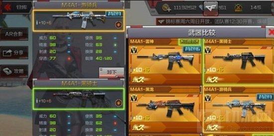 穿越火线：枪战王者-M4A1游骑兵是否值得入手 详细数据对比