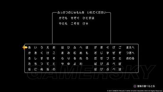 《勇者斗恶龙11》复活咒文系统及彩蛋介绍