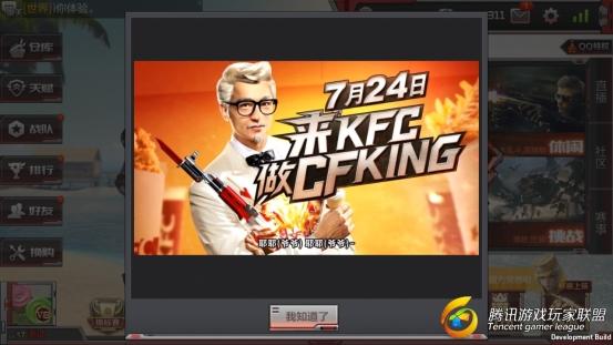 穿越火线：枪战王者-来KFC做CFking