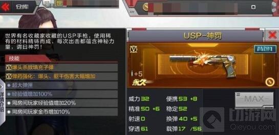 穿越火线：枪战王者-USP-神罚综合评测 爆头之王养成计划