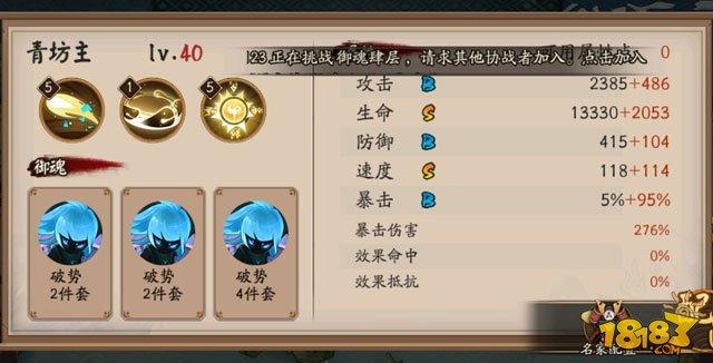 阴阳师-10月27日-10月29日阴阳师百鬼弈12胜阵容