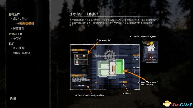 《迷雾生存》全建筑物品教程玩法技巧生存指南_一、上手指南：界面操作详解