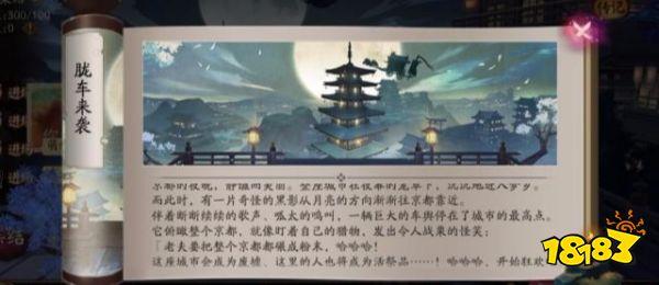 阴阳师-呱世无双成就获得 胧车大将的阵容搭配