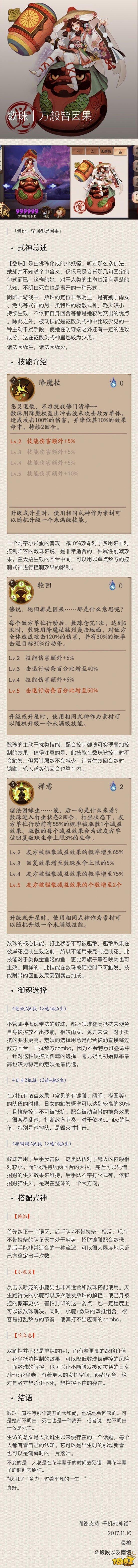 阴阳师-数珠技能御魂阵容全攻略