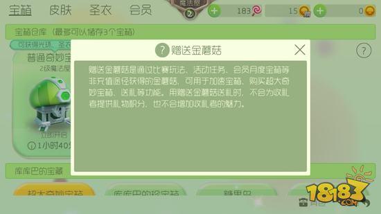 球球大作战-金蘑菇怎么获得 如何免费获得金蘑菇