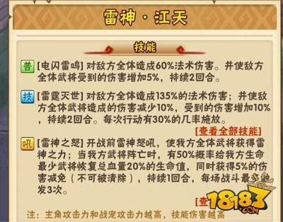 少年三国志-麻痹战宠 全方位解析江天