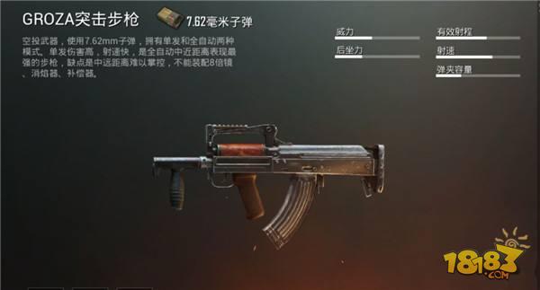 绝地求生：刺激战场-俄罗斯综合武器Groza 与QBZ不清不楚的关系