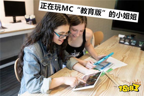 我的世界-教育版上线中国 老师要得先学会玩MC