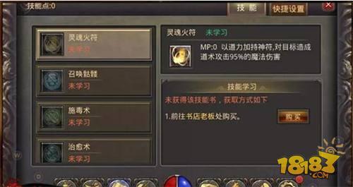 热血传奇手机版-灵魂火符之力 道士职业高层玛法塔技能选择