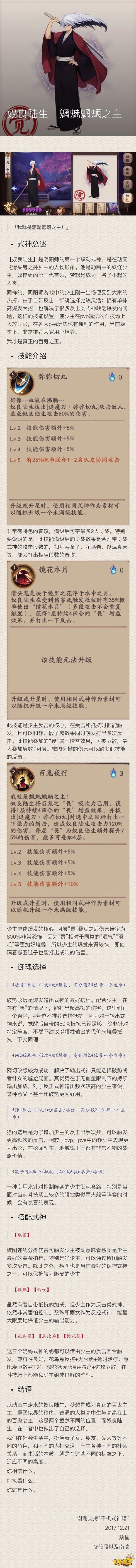 阴阳师-奴良陆生技能御魂阵容攻略