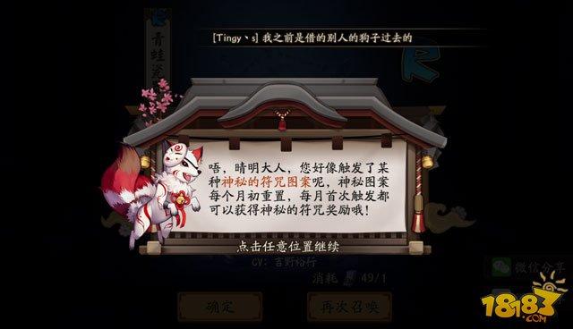 阴阳师-2018年8月神秘图案画法 蓝票一笔搞定