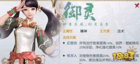 镇魔曲-御灵装备与属性选择详解