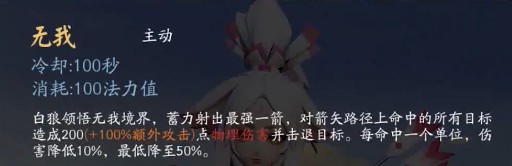 决战平安京白狼技能解析 阴阳术出装推荐_技能介绍