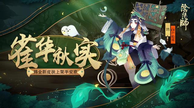 阴阳师-鸩新皮肤曝光 头顶屏风的粗眉毛女孩