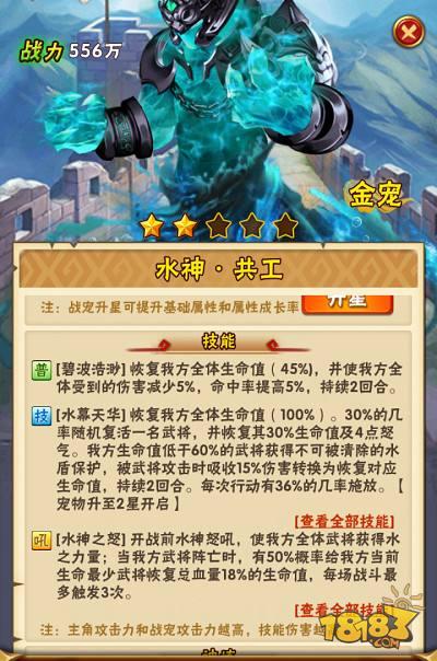 少年三国志-全方位解析 复活战宠水神共工攻略分享